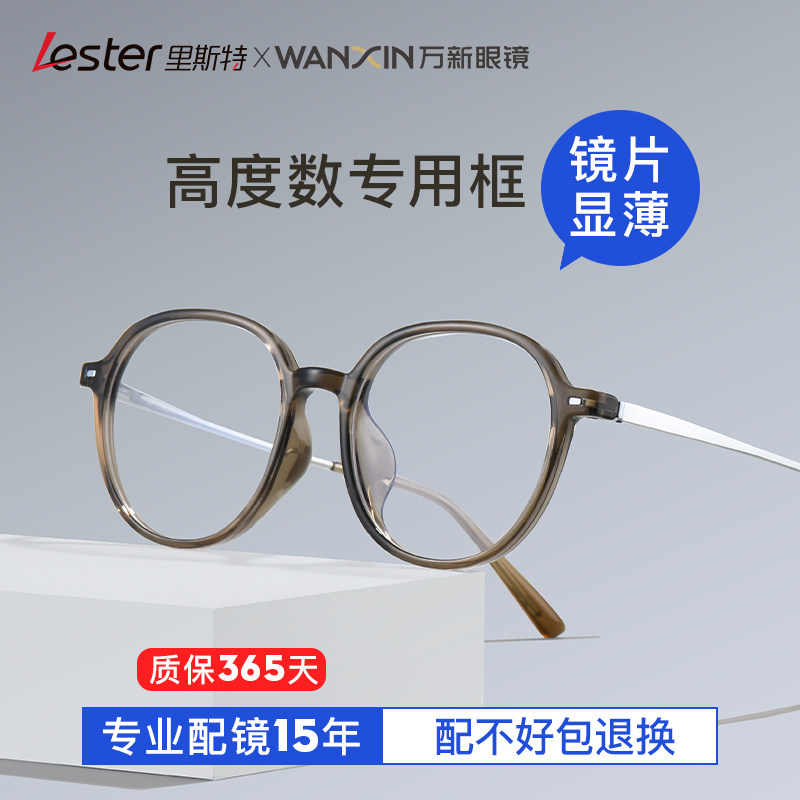 里斯特高度数近视眼镜框