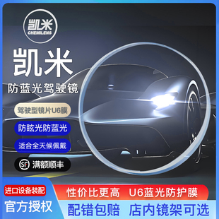 凯米驾驶型镜片防眩光眼镜X-DrivePUV1.67u6配镜防蓝光近视眼镜片