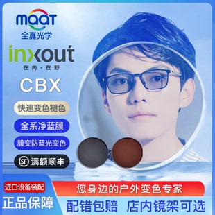 全真光学镜片膜变防蓝光超发水膜变色灰变茶近视眼CBX净蓝膜变色