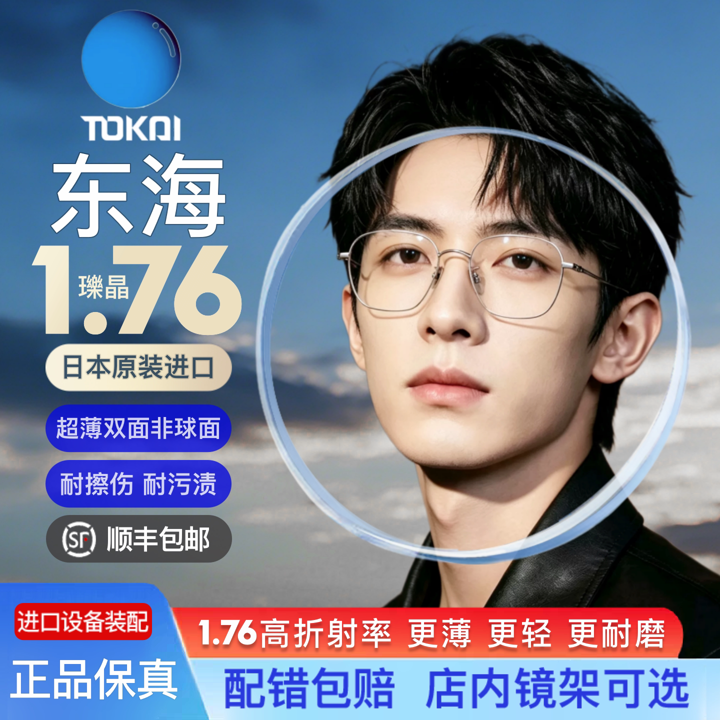 日本东海瓅晶1.76超薄眼镜片高度数防蓝光非球面高度近视镜片配镜