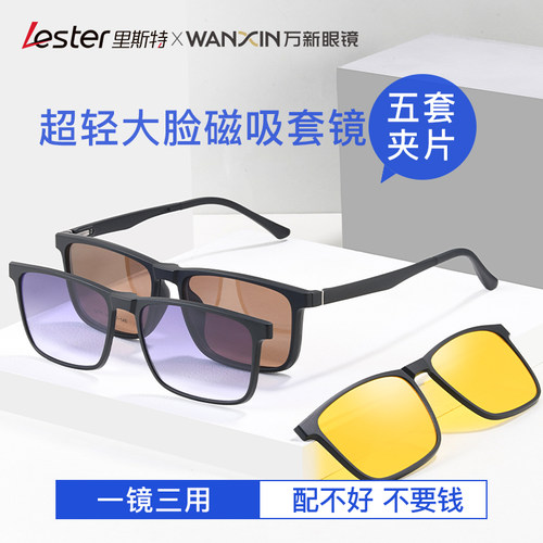 里斯特超轻磁吸套镜可配近视眼镜