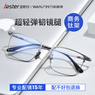 里斯特眼镜近视男款可配度数近视镜配镜大脸配镜旗舰店钛架眼睛框