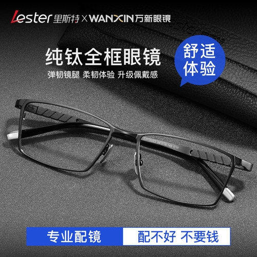 里斯特近视眼镜男超轻眼睛框架