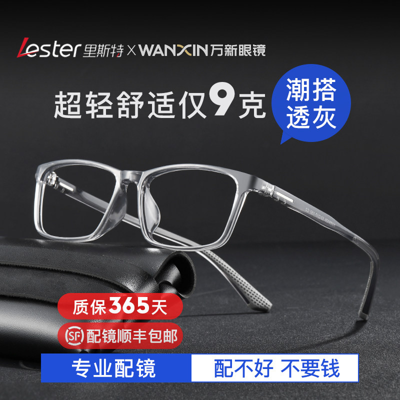 里斯特超轻TR90近视眼镜男
