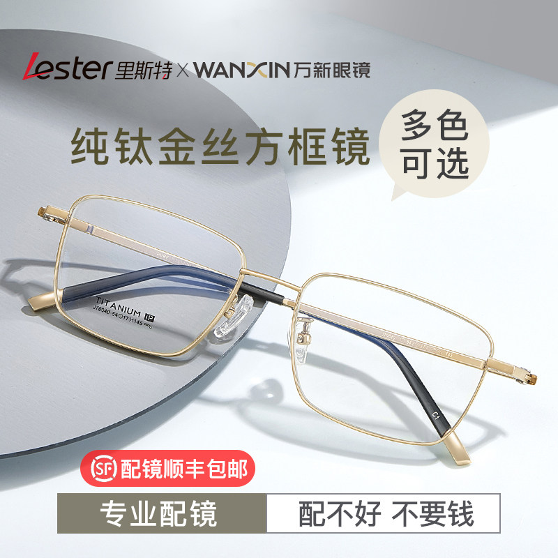里斯特纯钛近视眼镜男款近视镜男方框金色金丝眼镜框超轻眼镜架