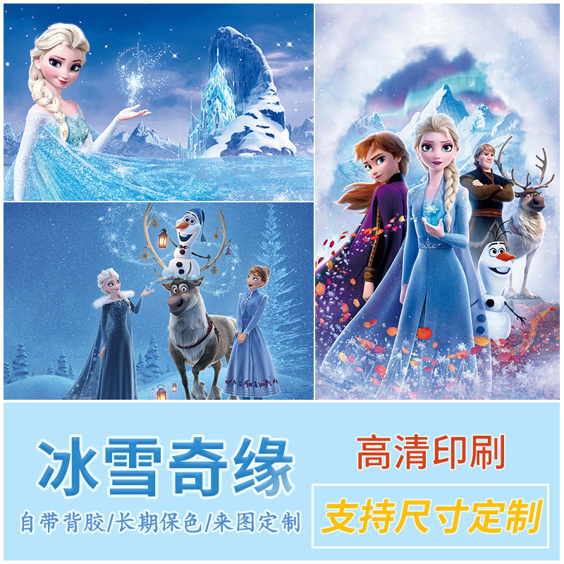 冰雪奇缘艾莎公主安娜海报墙贴女孩房间贴画报学生宿舍卧室墙贴纸