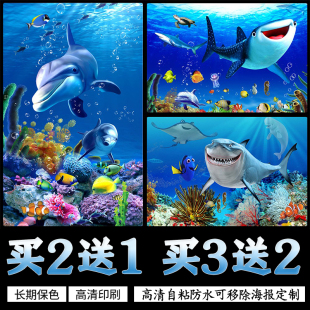 海洋世界鱼群海报壁纸客厅卧室水族馆鱼缸游泳场贴纸壁纸防水