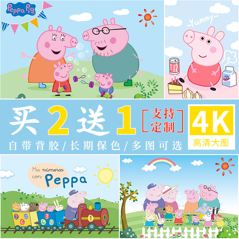 卡通动画小猪海报壁纸男孩女孩学校幼儿园儿童房童趣墙贴纸自粘