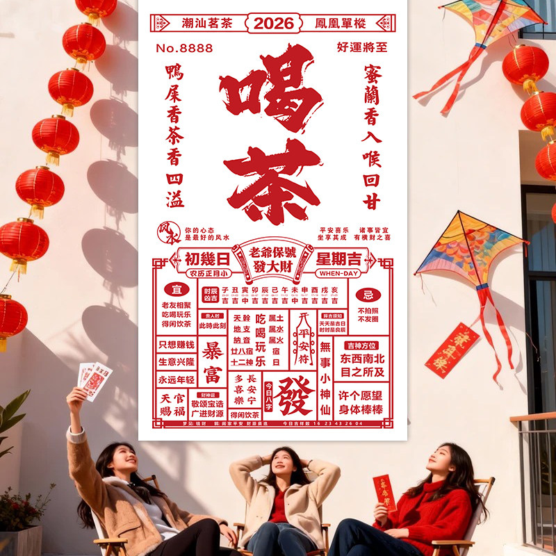 定制茶店潮汕功夫茶打卡拍照大日历氛围布户外墙布装饰背景墙贴画