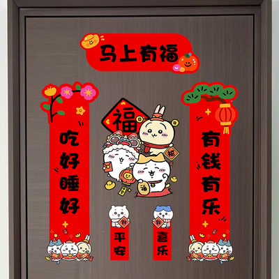 2026马年吉伊卡哇自粘春联门贴