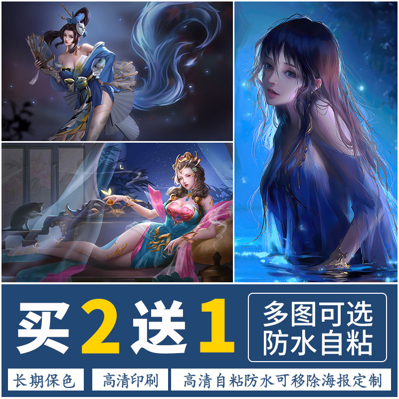 游戏人物美女海报壁纸男生宿舍寝室床头海报墙贴纸自粘来图定制