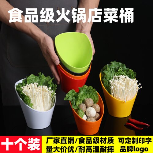密胺斜口碗自助火锅店生菜碗
