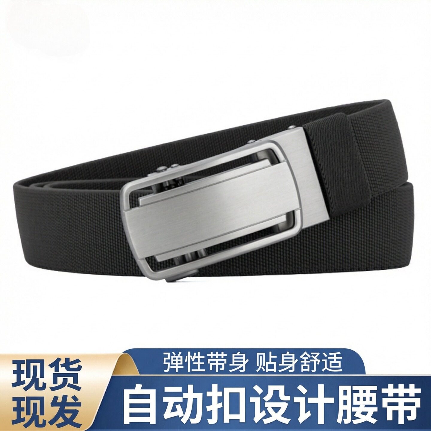 古格缇男士自动扣弹力商务腰带