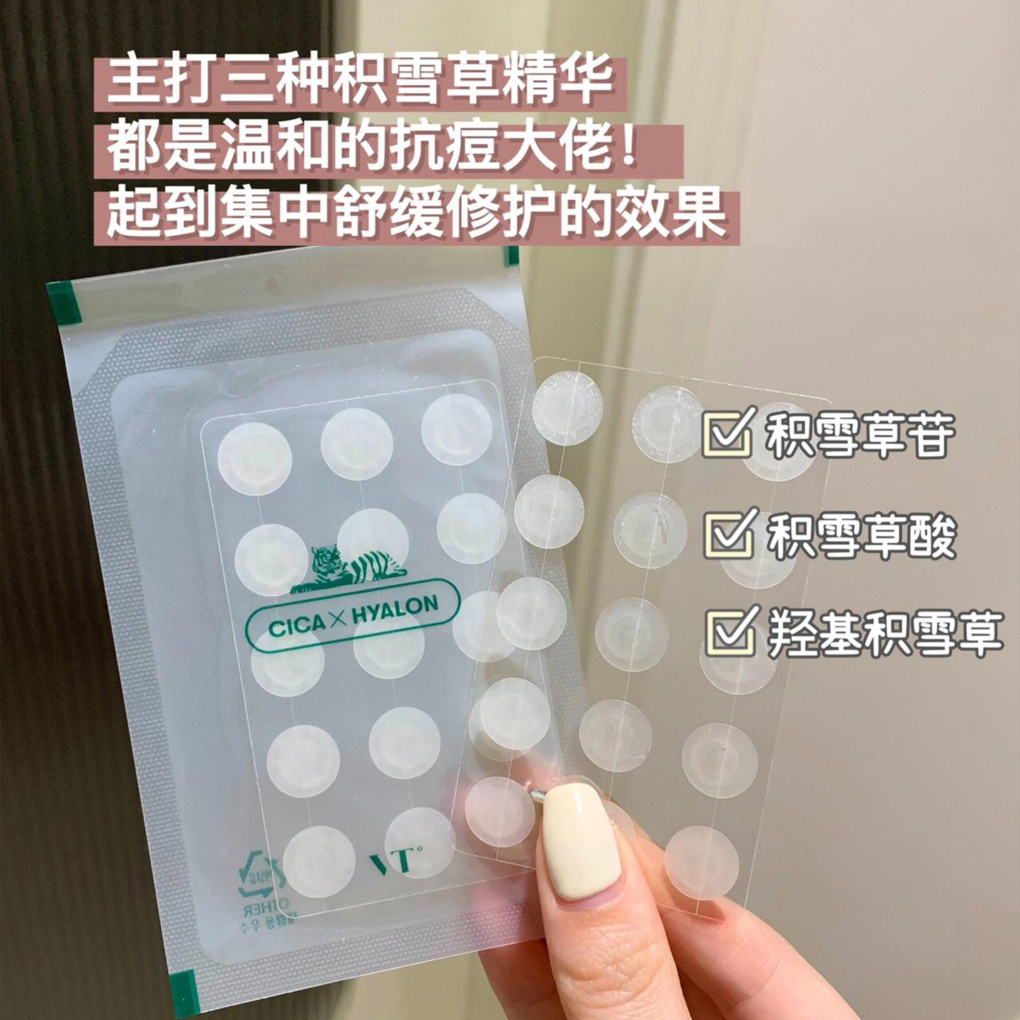 vt痘痘贴薇缔积雪草老虎净痘痘贴舒缓透气不闷超薄隐形