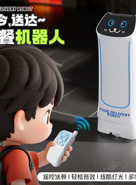 儿童送餐遥控车玩具男孩女孩感应自动智能运输零食饮料外卖机器人