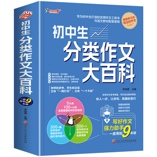 初中生分类作文大百科