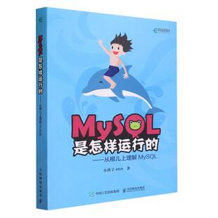 MySQL是怎样运行的--从根儿上理解MySQL