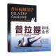 共2册 普拉提训练全书 普拉提解剖学