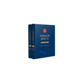精装 中国民法典适用大全 商事卷·证券法
