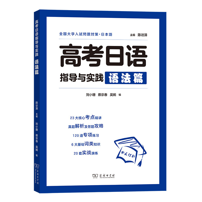 高考日语指导与实践(语法篇),书籍/杂志/报纸,大学教材,淘宝优惠券,粉丝福利购,淘宝优惠卷