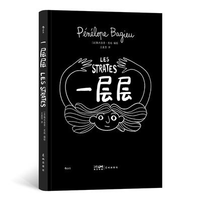 一层层  书中的脸孔都难以置信地富有表现力。有些故事简直无以言表。