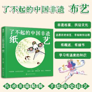 了不起的中国非遗 纸艺 剪纸花灯风筝苏扇油纸伞 发展历史民间习俗文化寓意制作技艺