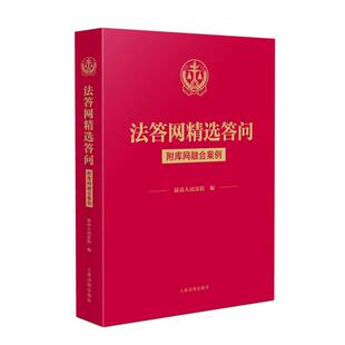 法答网精选答问(附库网融合案例)