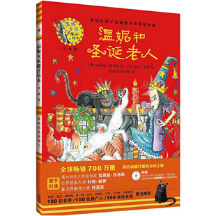 温妮和圣诞老人(附光盘珍藏版)(精)/温妮女巫魔法绘本