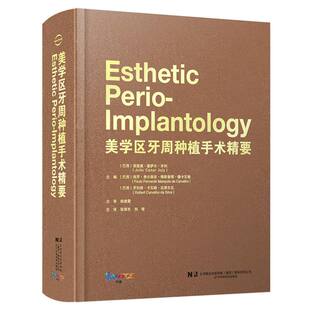美学区牙周种植手术精要