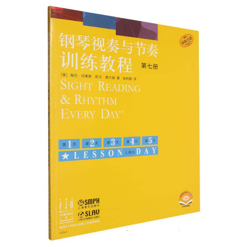 钢琴视奏与节奏训练教程  第七册(附视频)