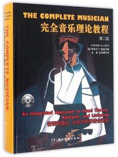 完全音乐理论教程(附光盘第2版)(精)