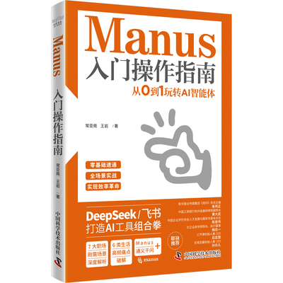 Manus入门操作指南：从0到1玩转AI智能体