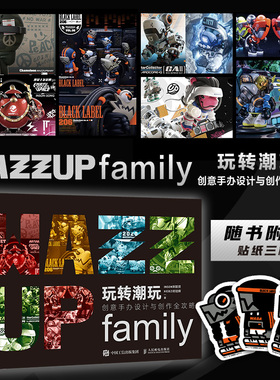 玩转潮玩 创意手办设计与创作全攻略 WAZZUP变色龙潮玩手办设计品牌创意变色龙玩具设计手稿制作过