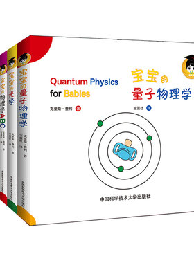 给宝宝的量子物理学绘本 全6册 中英文双语原版幼儿绘本图书0-3岁早教 婴儿早教书 启蒙 0-1-2-3-4-6周岁宝宝的牛顿力学儿童书籍