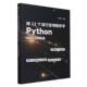 用12个流行应用程序学Python 从入门到精通