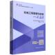 机电工程管理与实务一次通关 2025全国一级建造师执业资格考试一次通关