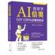 AI陪你学信奥 CSP认证通关实训 CCF