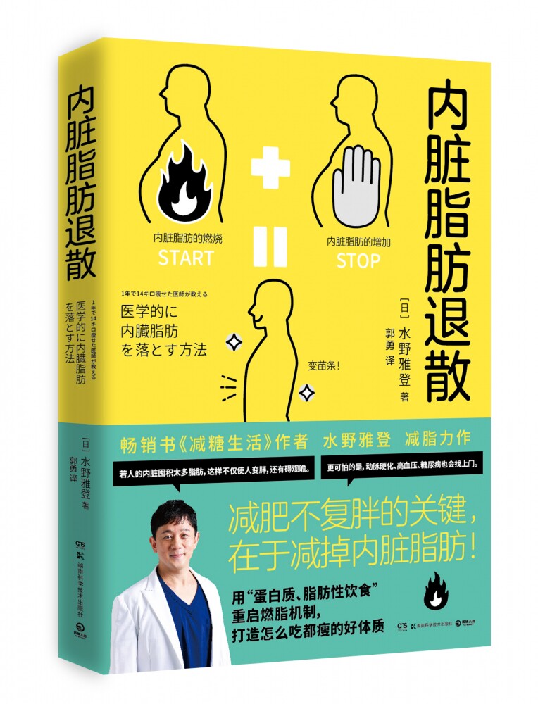 内脏脂肪退散减肥不复胖关键在于减掉内脏脂肪。教你减掉内脏脂肪就能摆脱“腹愁者联盟”的科学减肥法
