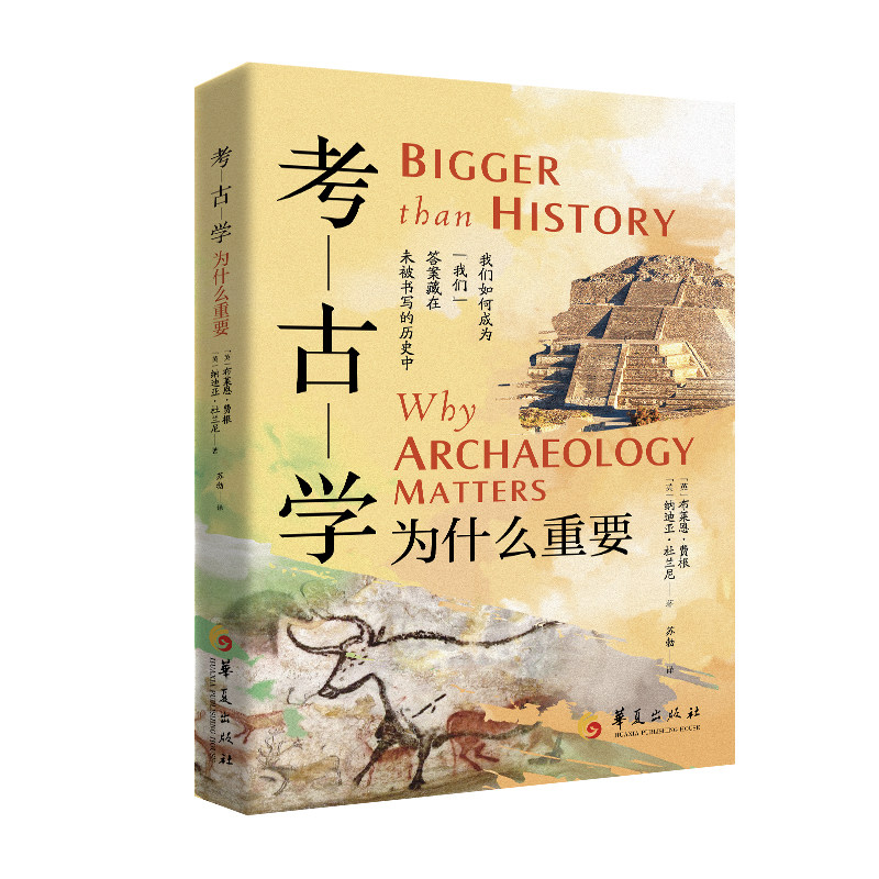 考古学为什么重要 - 实物图