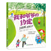 小书虫国际大奖小说第2辑 约定 我和爷爷