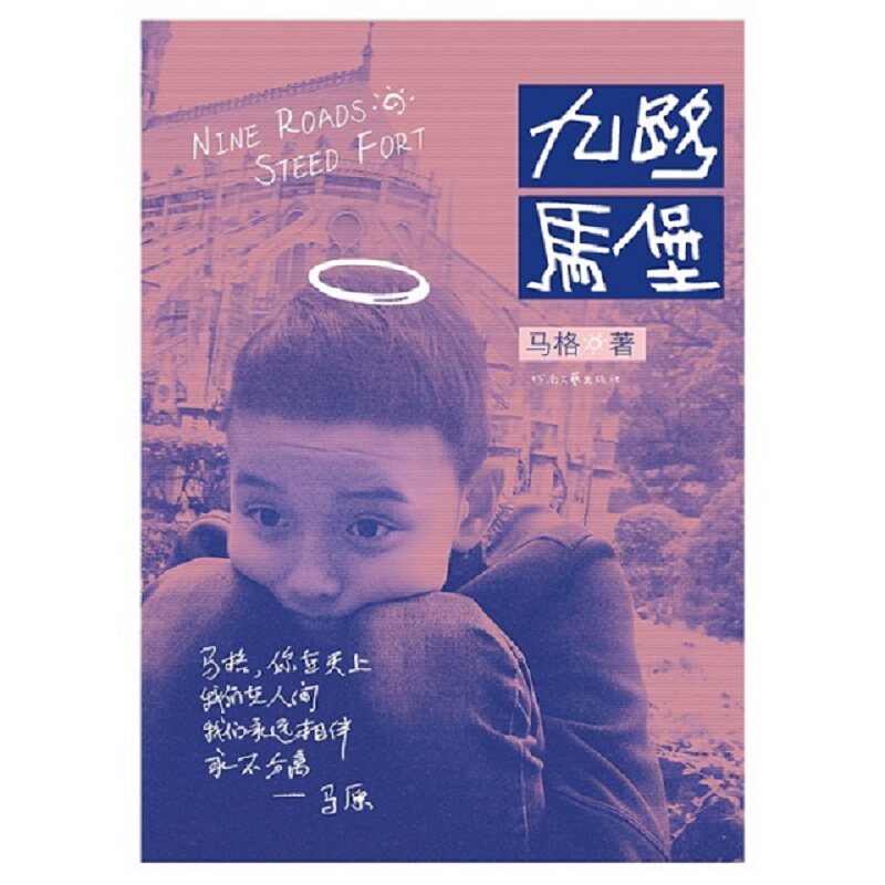 九路马堡