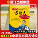 小学语文古诗词70首80首诵读唐诗宋词大全集一到六年级上下册通用浙江教育出版 正版 社 85篇升级注音版 小学生必背古诗文75 105篇