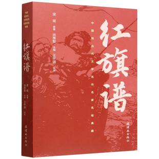 红旗谱/中国现当代文学名作名家名绘典藏