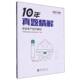 安全生产技术基础 10年真题精解