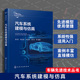 汽车系统建模与仿真