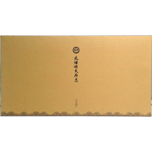 光绪顺天府志(共16册)(精)/北京古籍丛书