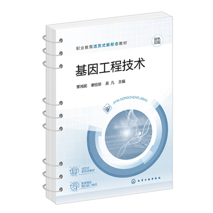 基因工程技术(覃鸿妮) 核酸分离与纯化 PCR获取目基因 重组质粒构建与筛选