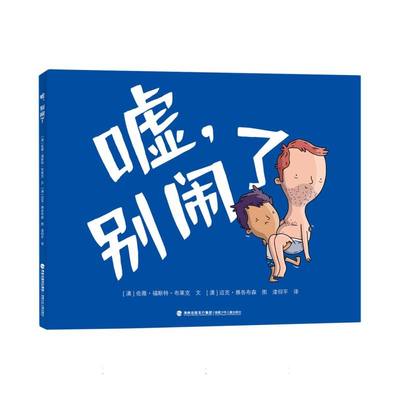 嘘别闹了(身份互换帮助孩子建立同理心一个能让孩子和父母放声大笑的睡前故事)