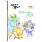 欢迎来到怪兽城 美绘桥梁书 长触角怪兽 超能力