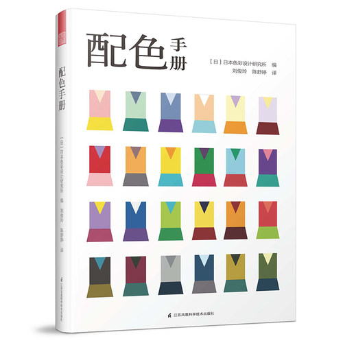 配色手册 日本色彩设计基础教程便携手册三色四色RGBCMYK配色设计原理平面设计室内设计服装设计书籍 色彩学书籍色彩搭配